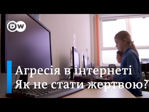 Цькування в інтернеті: як не стати жертвою кібербулінгу - DW Ukrainian.