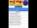 #structures #spokenenglish #ameerpet #anglayagnam #learnenglish #speakenglish #vairalshort