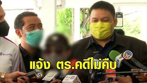 สาวสุดช้ำ ถูกสามี 'ลูกอัยการ' ทำร้ายปางตายข้ามปี คลิปมัดตัวแน่น แต่แจ้ง ตร.คดีไม่คืบ