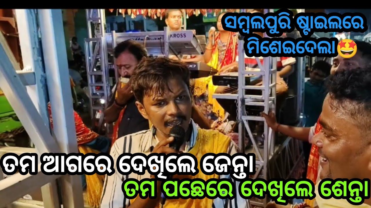 Athgarh re NAIDU band pura dhamal machei dela#naidumusical