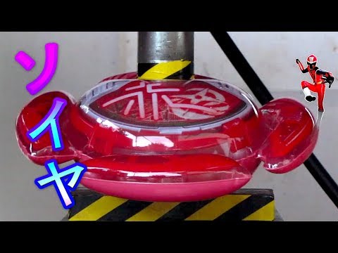 手裏剣戦隊ニンニンジャー空ビ VS 油圧プレス機 /Shuriken Sentai Ninninger Air Ninja shuriken VS  Hydraulic press machine.