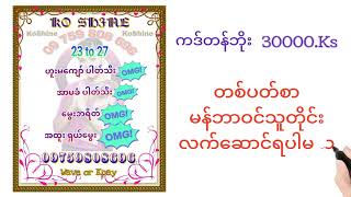 23-5-2022 မှ 27-5-2022 ထိ
