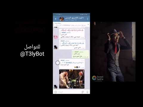 طريقة عمل همسة بالتليجرام