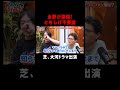 大河ドラマ出演でファン急増説！ともしげ不要に・・・？
