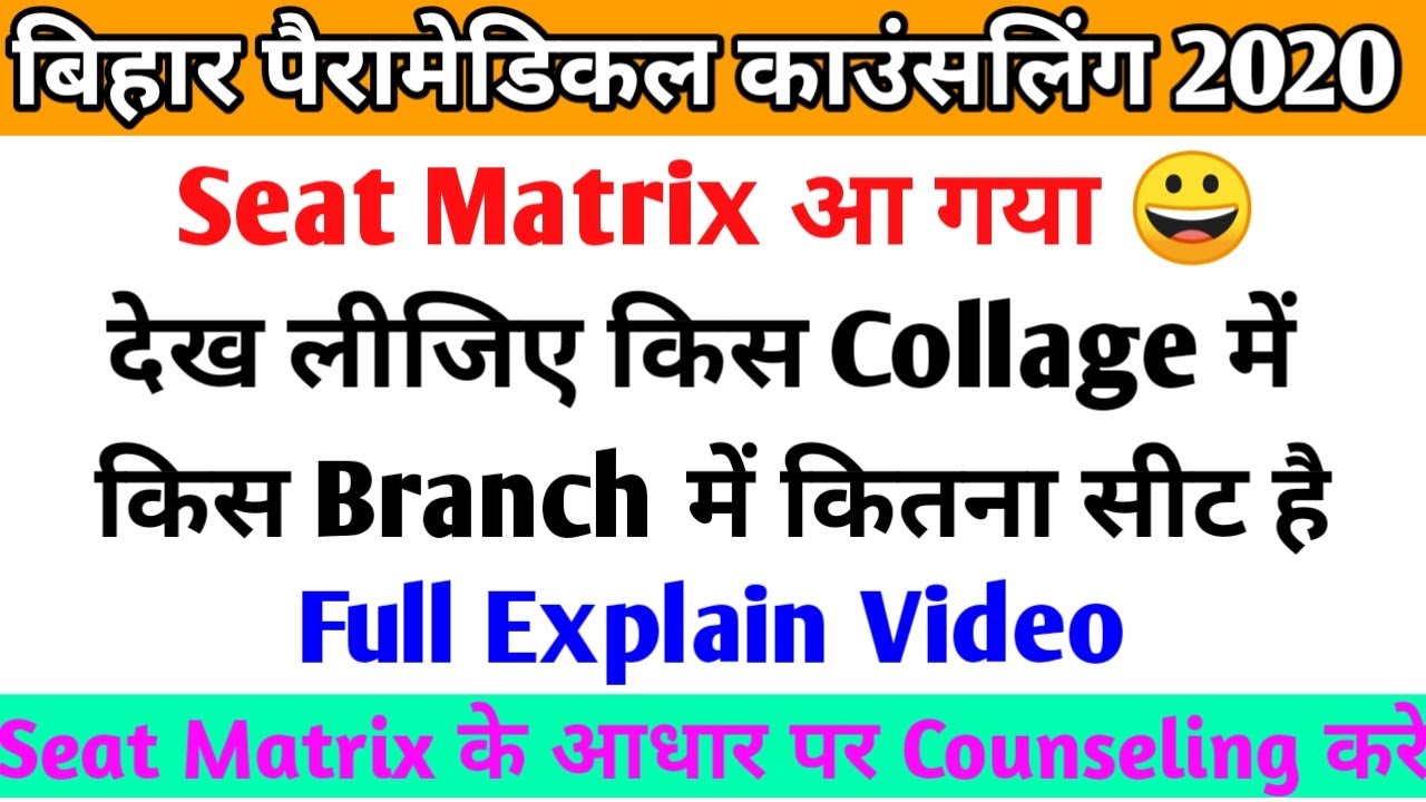 bihar paramedical seat Matrix kya hai| bihar paramedical ccounselling| bihar paramedical  2020 seat