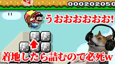 クリア率0 01 アメリカの超鬼畜コース ゴールまで着地できまてん マリオメーカー2 Super Mario Maker 2 Dog Mp3
