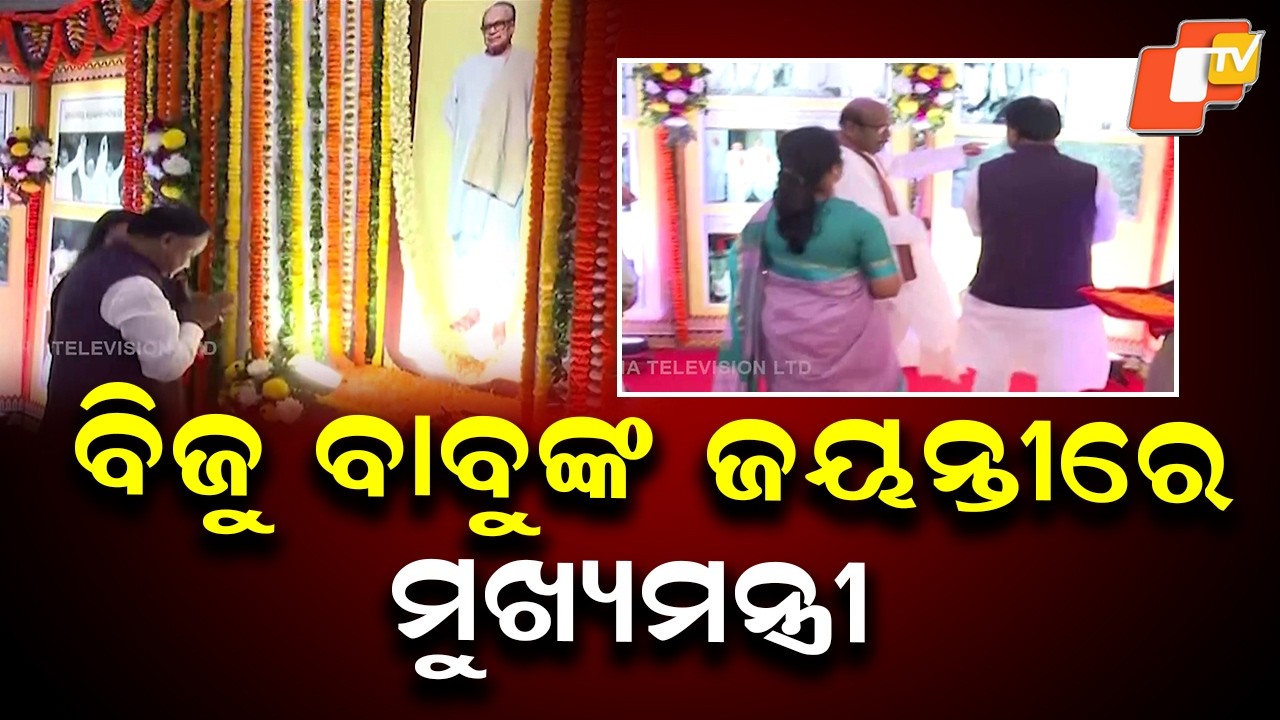 CM Majhi Visits Photo Exhibition on Biju Patnaik During State-Level Jayanti