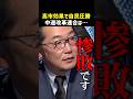 【圧勝】高市総理圧勝の予感。その訳は… #自民党 #高市早苗