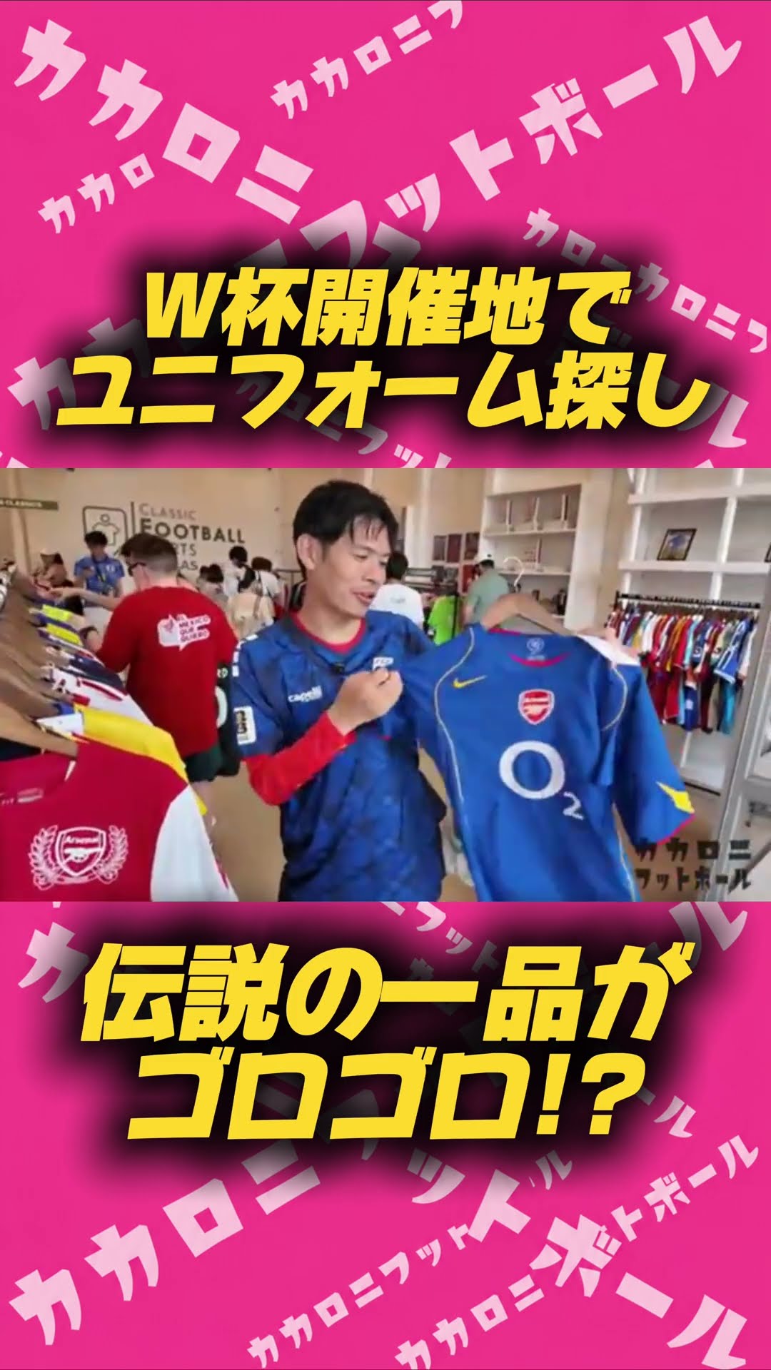 古着】あの頃のユニフォームに大興奮！ - YouTube