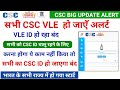 csc new update