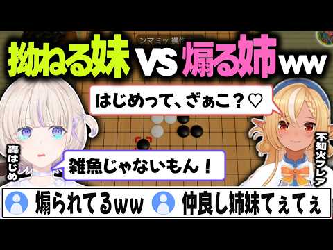 不知火フレア - 【道民コラボ】ふーたんとばんちょーのやりとりに癒され過ぎるアソビ大全ww【 #ろきじめ #轟はじめ #ホロライブ #ホロライブ切り抜き #hololivedev_is #regloss 】