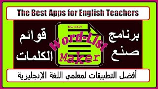 The best apps for English Teachers | أفضل التطبيقات لمعلمي اللغة الإنجليزية screenshot 1