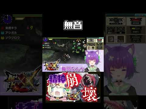 【mhxx】無音　#retro #retrogaming #ゲーム実況 #レトロゲーム #vtuber #実況 #mh #mhxx #モンハン #モンハンダブルクロス