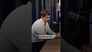 3 самых частых вида головокружений #головокружение