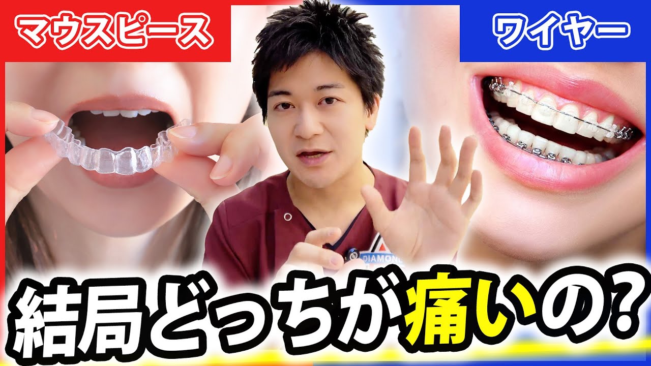 ワイヤー 矯正 痛み