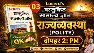 Lucent Polity chapter -3 #biharsi #bssc #aedo #police #live #biharpolice #railway #bpsc #bihardaroga