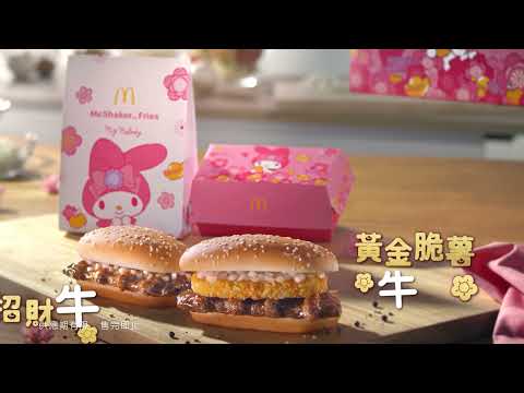 【My Melody帶埋招財福堡🐮陪你開個靚運🤩】