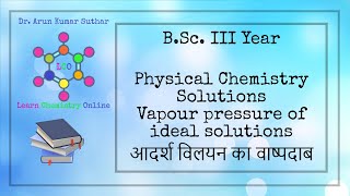 B.Sc. III Year | Solutions | Vapour pressure of ideal solutions | आदर्श विलयन का वाष्पदाब