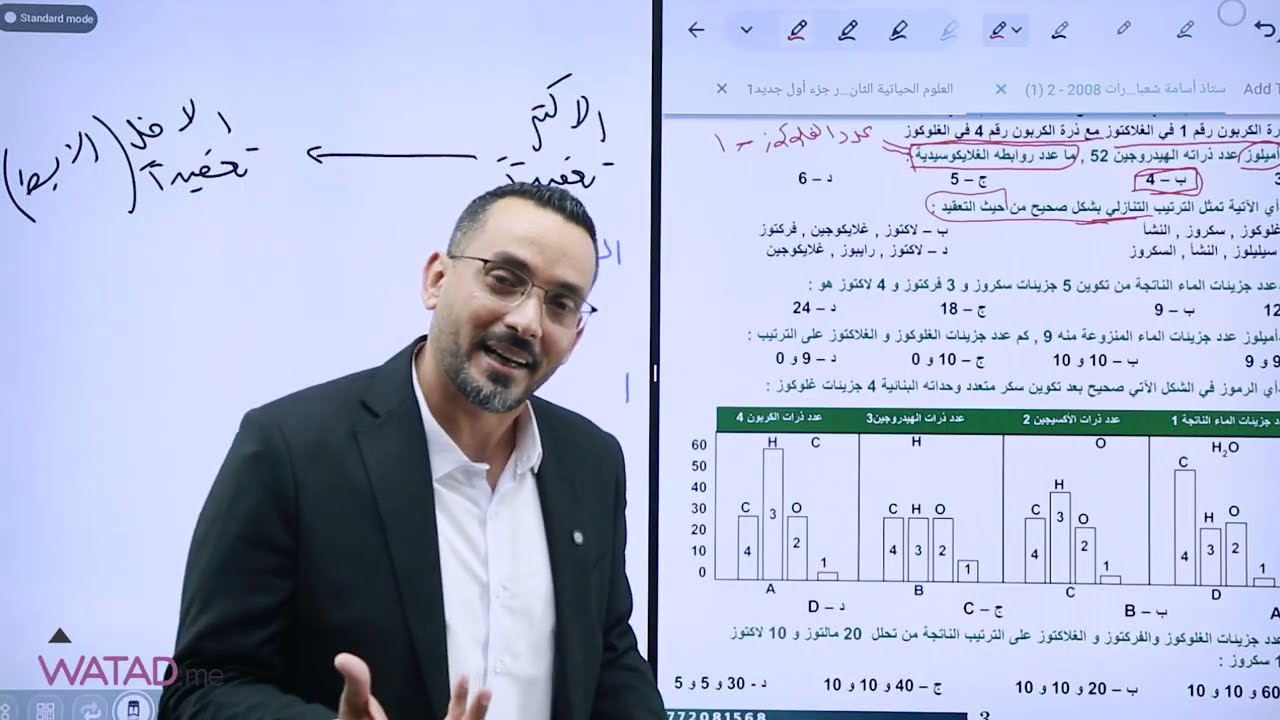حل ورقة عمل درس الكربوهيدرات - مادة الاحياء 🧬 جيل 2008 - مع الاستاذ اسامة شعبان 🔥