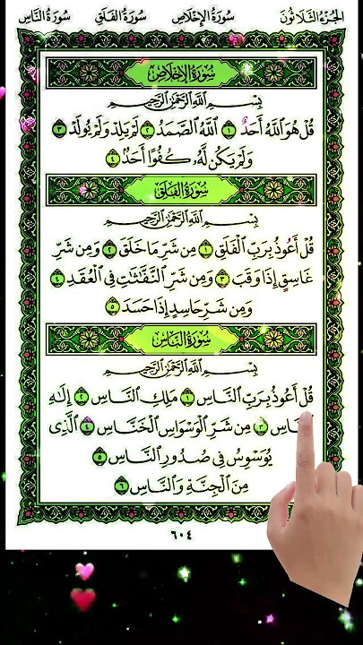 📝Last Three Quls of the Holy Quran📝