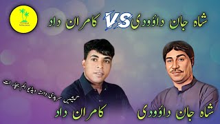 Shahjan dawoodi and Kamran Dad||best Balochi singer||NDK Baloch