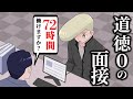 バイト面接に絶対に受かりたいヤンキーVS道徳0の人事【アニメコント】