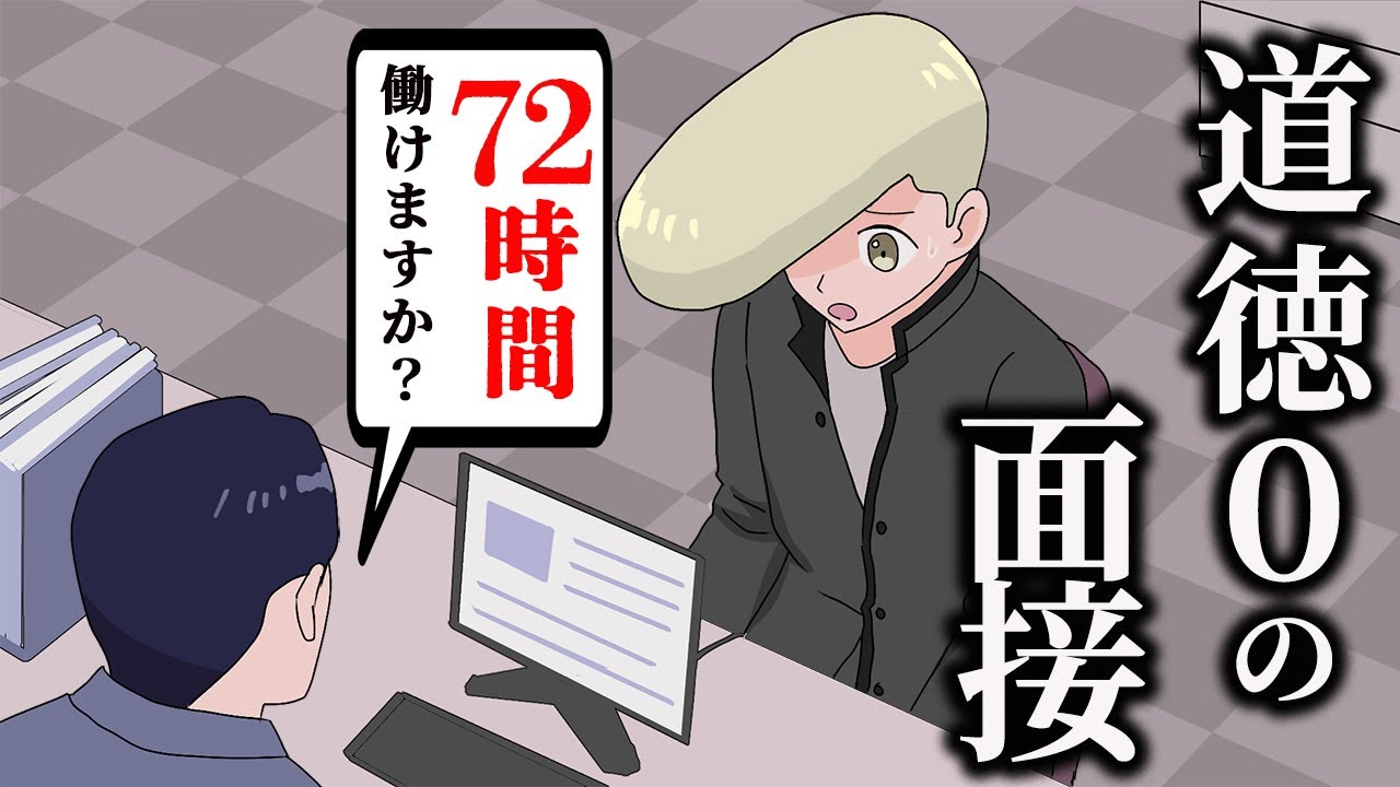 バイト面接に絶対に受かりたいヤンキーVS道徳0の人事【アニメコント】