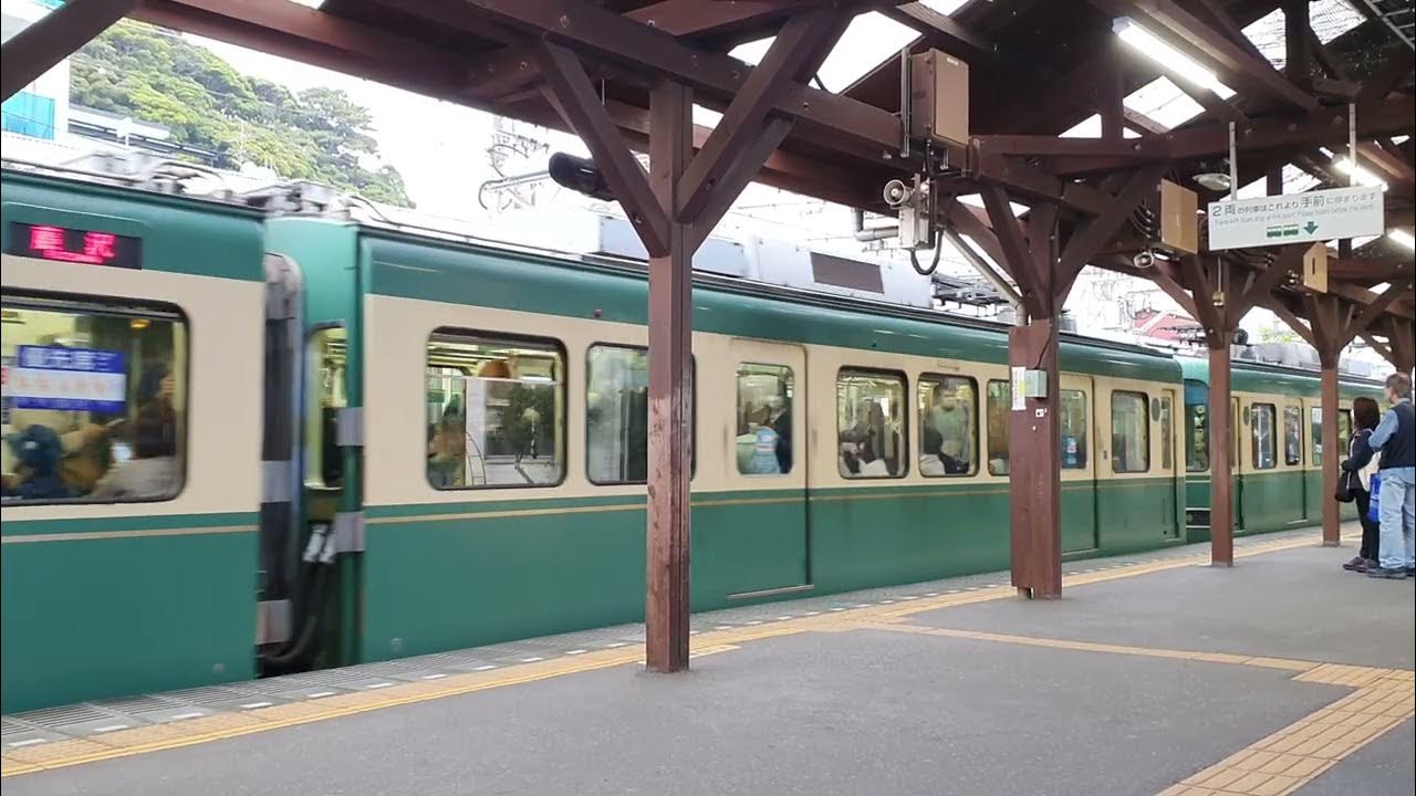 일본 에노시마역 에노덴 日本 江ノ電 江ノ島駅 Japan YouTube