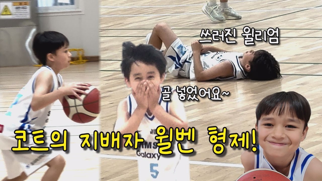 윌리엄의 폭풍 드리블⚡ 벤틀리의 골까지! 완벽했던 윌벤져스 농구 시합 🏀The perfect Will Avengers basketball match 🏀