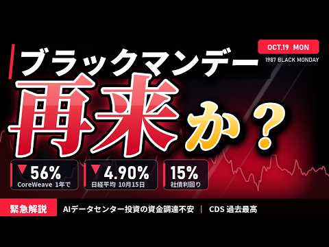 明日にもAIバブル崩壊？データセンター投資は焦げ付き、AI関連株は暴落...サブプライムと同じ道を辿るか！日本株投資でこの局面を乗り切るための情報