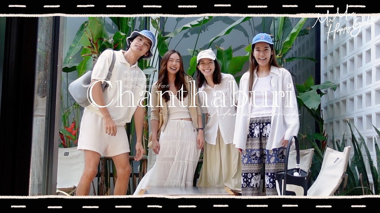 MOMON HappyGirl EP. 87 - ทริปตัวแตกที่จันทบุรีกับโมมน