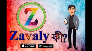 Zavaly ক?