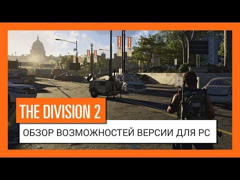 Vídeo: Los Jugadores De PC Beta De The Division Se Están Otorgando Poderes Divinos