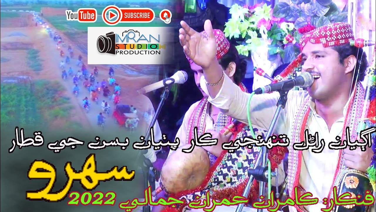 Agyan Ranal Tuhinje CarVideo SongSingers Imran Jamali Kamran Jamali