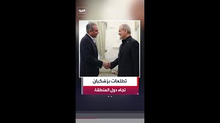 الرئيس الإيراني مسعود بزشكيان: نأمل أن تفضي الجهود الدبلوماسية إلى ترسيخ سلام دائم في الشرق الأوسط