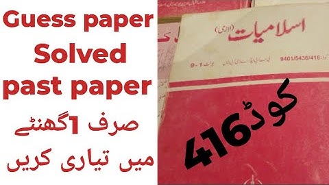 #Cod416#Islamiyat#SolvedPast paper#Guess paper#Important guess paper #Aiou