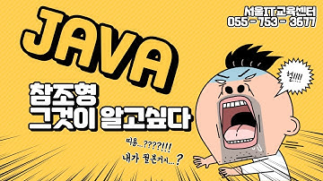 [java] #자바초급 신사임당 80기 참조형변수 특강