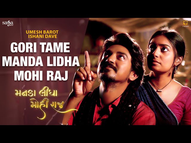 Gori Tame Manda Lidha Mohi Raj - Umesh Barot | Ishani Dave | Saiyar Mori Re | New Gujarati Song 2022 class=