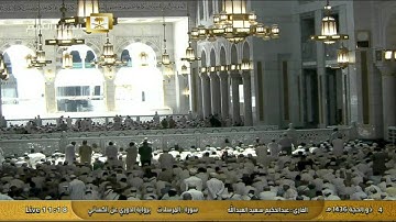 سورة المرسلات برواية الدوري عن الكساني - عبد الرشيد شيخ علي