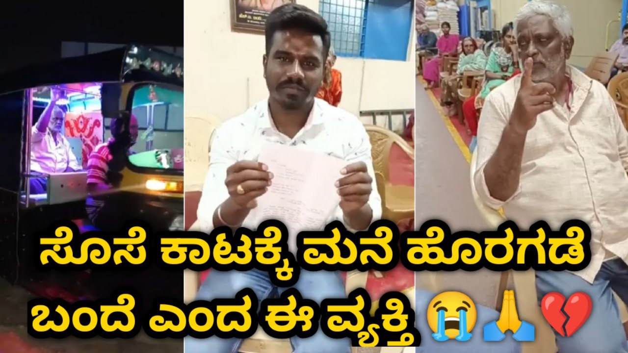 ಸೊಸೆ ಕಾಟ? #kannada @janasnehiyogesh