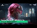 Delta Force × アークナイツ｜オフィシャル外観トレーラー｜エクシア・真夜中の配達人