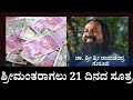 21    money lawofattraction by dr sri ramachandra guruji