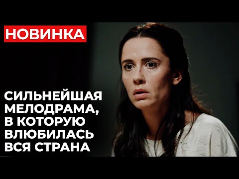 МЕЛОДРАМА О РЕАЛЬНОЙ ЖИЗНИ! ПОДНИМАЛА СЫНА В ОДИНОЧКУ, ПОКА МУЖ ЕЙ ИЗМЕНЯЛ С ДРУГОЙ | Ты мой