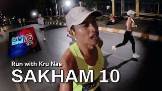 SAKHAM 10 : วิ่งกับครูเนะ ที่มหาสารคาม