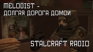 MELODIST - Долгая Дорога Домой [StalCraft OST Радио]