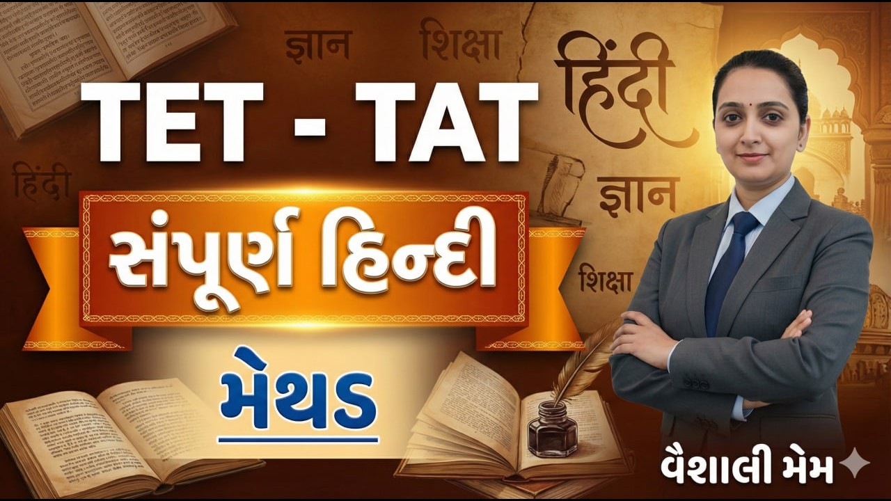 સંપૂર્ણ હિન્દી મેથડ  | TET-2 | TAT(HS) & TAT(S) | TET - TAT | 2026 #aarambhacademy