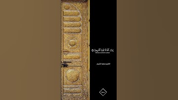 تلاوة خاشعة للشيخ سعود الشريم | تلاوة تريح القلب 🤍🎧 #quran #قرآن #آيات #سورة #سعود_الشريم