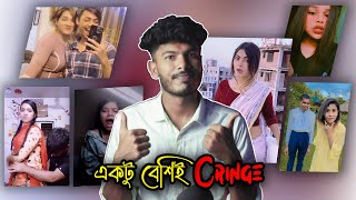 একটু বেশিই C-ringe ...!!