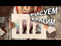 10. Развивашки от папашки. Поделки с детьми / рисунок ватными палочкам / Выдуваем краску. Drawing.