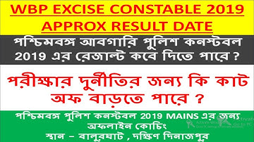 wbp excise constable 2019 prelim exam result date | pet/pmt date | cut off